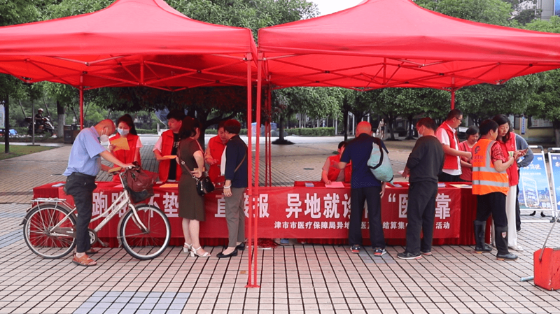 活动医疗保障